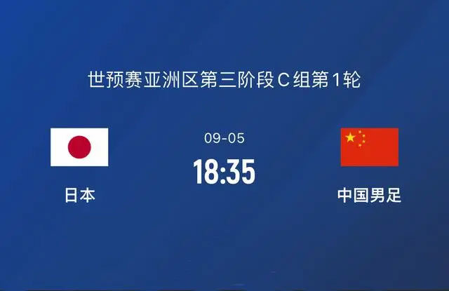 日本VS中国